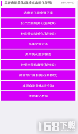 王者荣耀美化包2021
