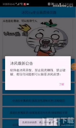 沐风画质助手