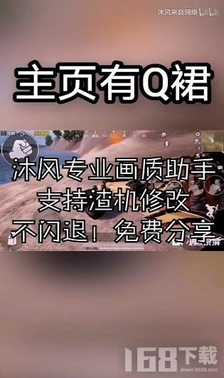 沐风画质助手