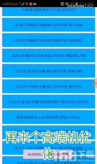 沐风画质助手