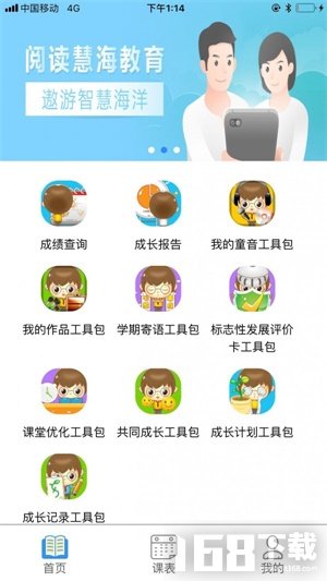 智慧行小学版