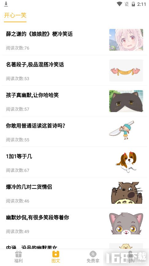 福利酱