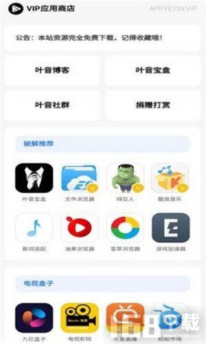 叶音宝盒