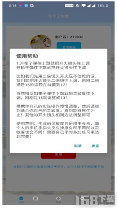 和平灵敏度