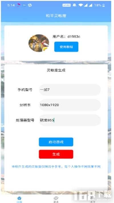 和平灵敏度