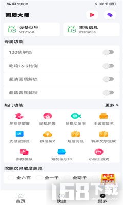 小智画质助手