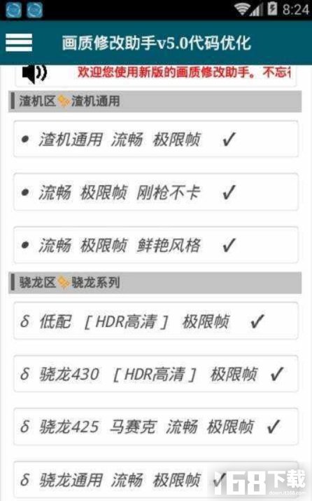 全机型画质修改器最新版