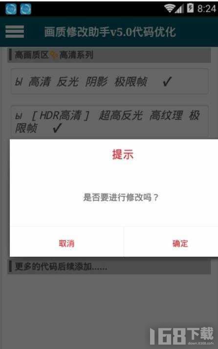 全机型画质修改器最新版