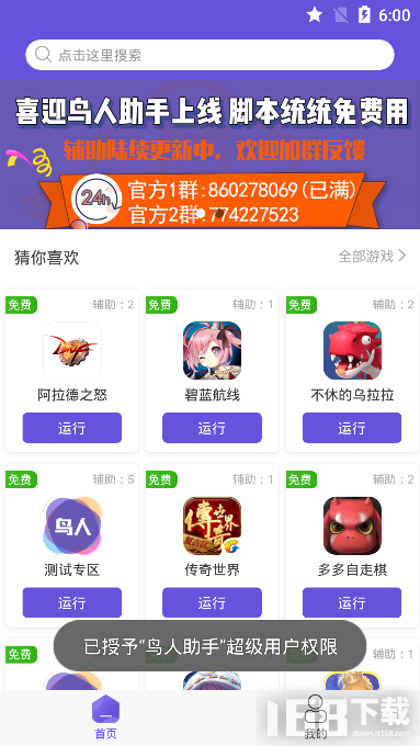 鸟人助手手游辅助