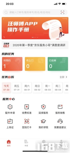 京东汪师傅