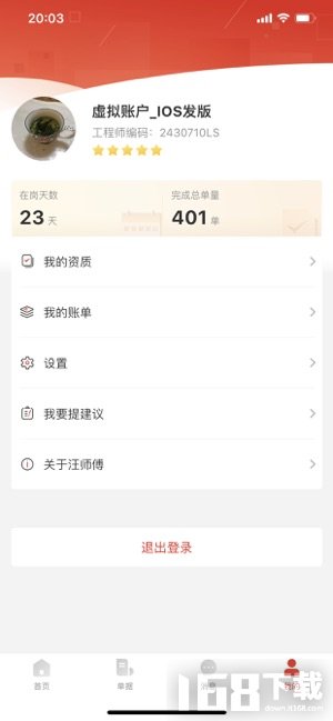 京东汪师傅