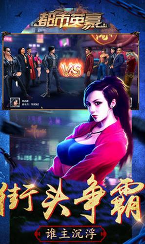 都市英豪