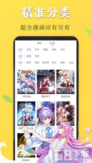 73漫画台