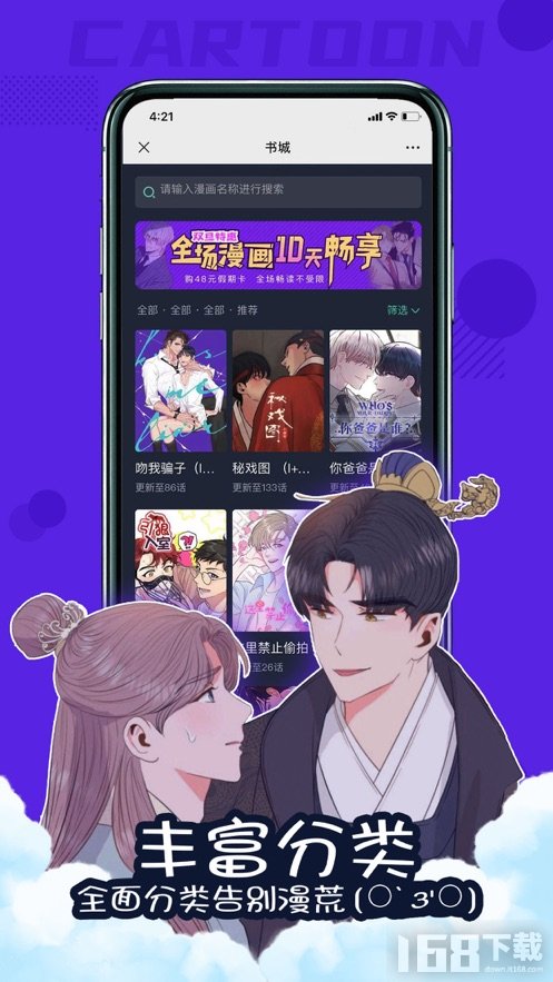 漫次元app