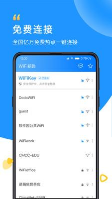 WiFi钥匙