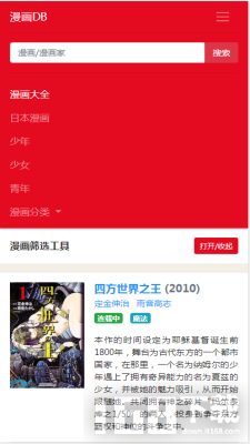 漫画DB网