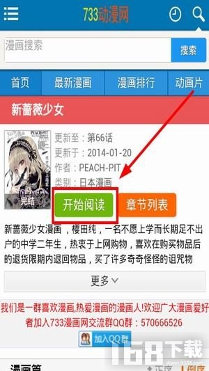 733动漫app