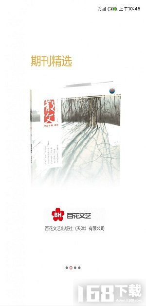 百花文艺