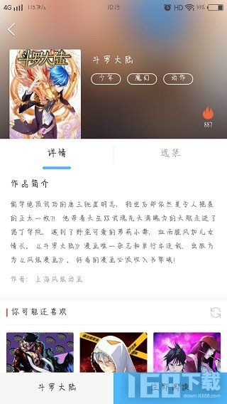 胜光漫画