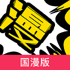 全彩漫画