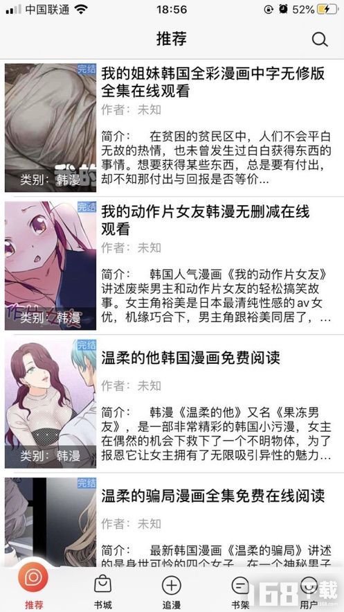 黄皮漫画app