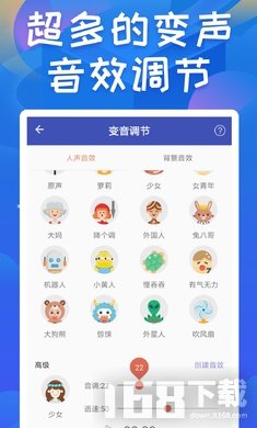 终极变声器