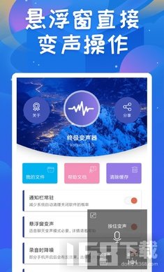 终极变声器
