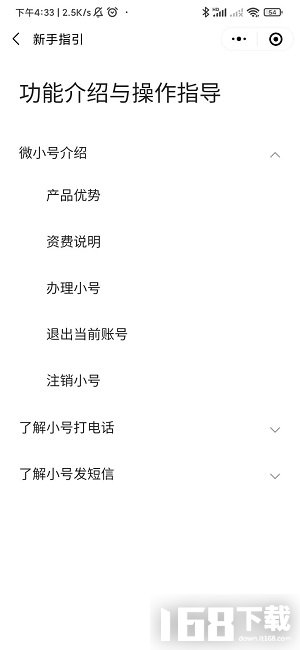 腾讯微小号