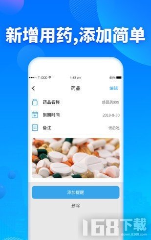 定时吃药提醒器