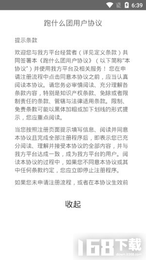 跑什么团