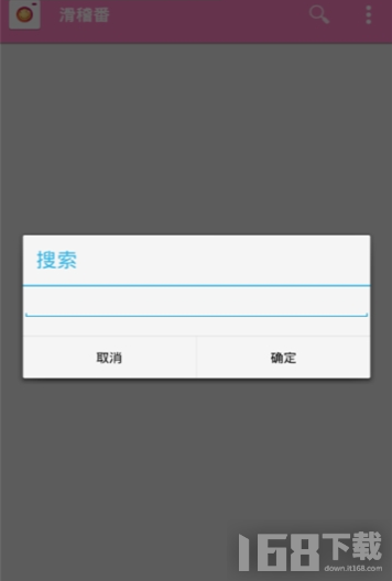 滑稽番
