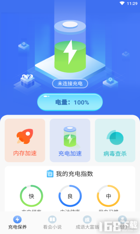 天天爱充电