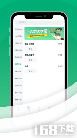 农科大学堂