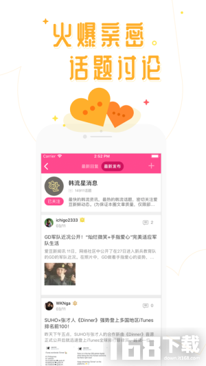 爱豆行程
