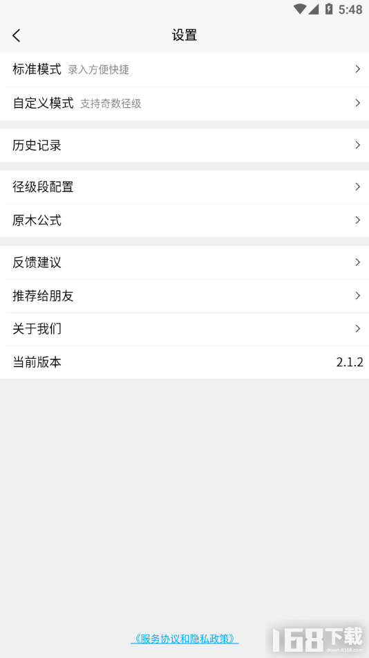 原木计算器