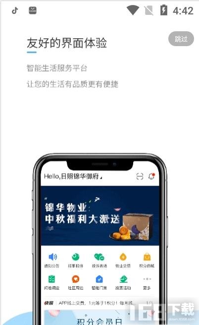 锦华e家