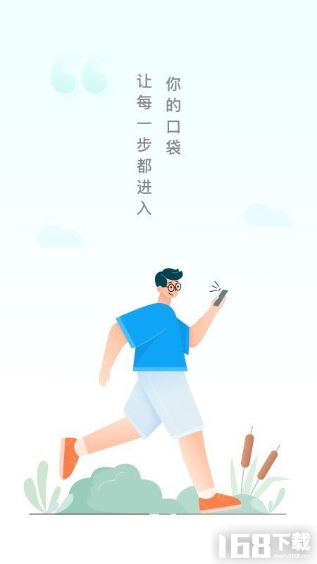 口袋计步