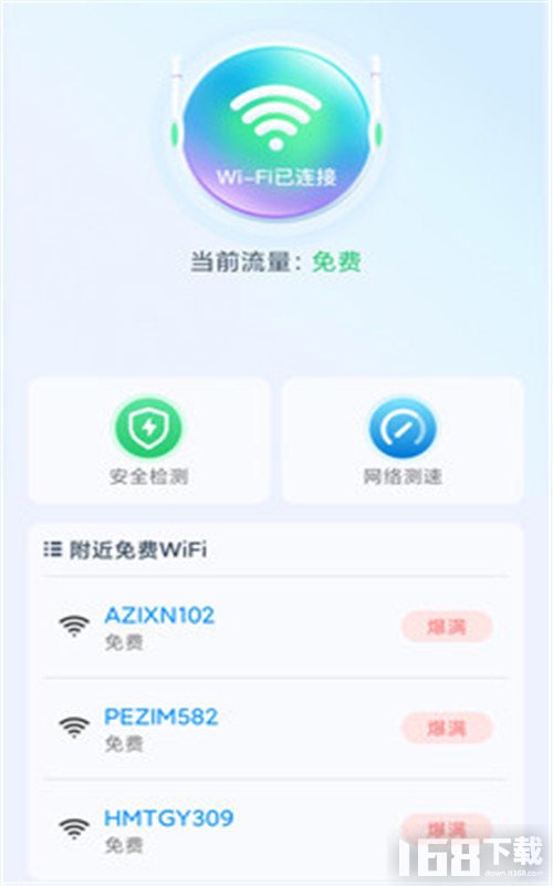 极速WiFi精灵