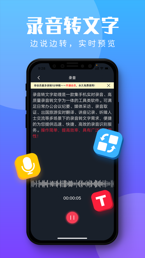 软件中有很多多功能的软件,软件支持录音可以转成文字,非常精准高校