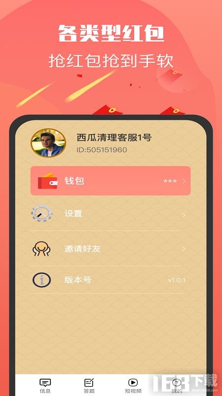 全城红包群