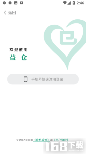 益仓