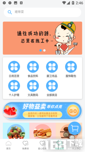 益仓