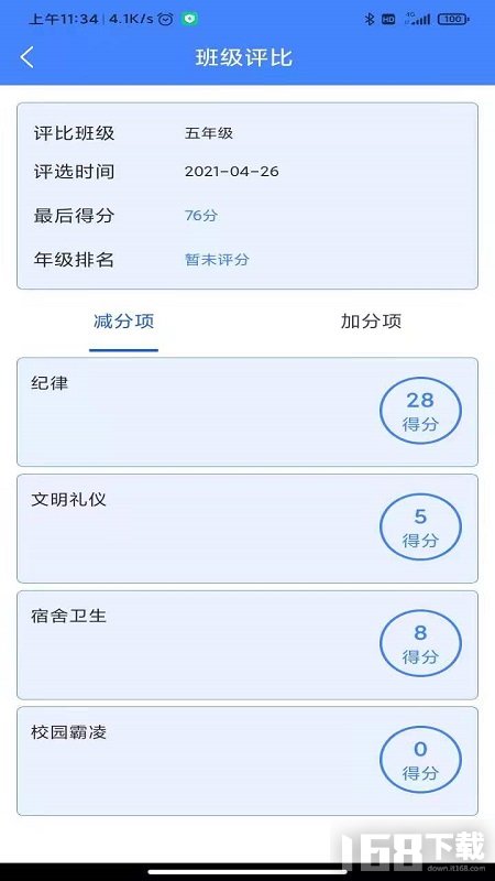 智慧班牌