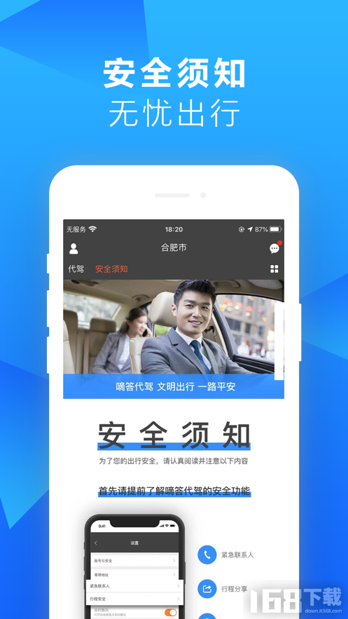 嘀答代驾