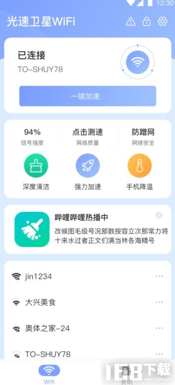 光速卫星WiFi