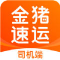 金猪速运司机