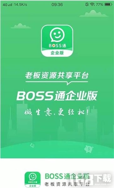 BOSS通企业版