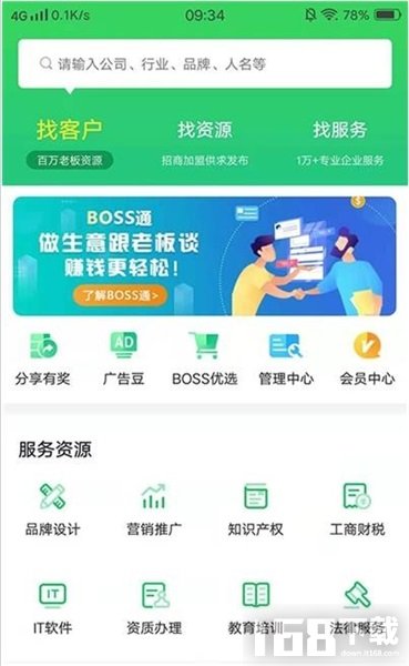 BOSS通企业版