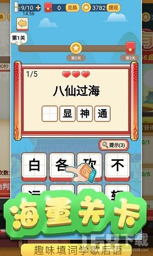 答题小状元