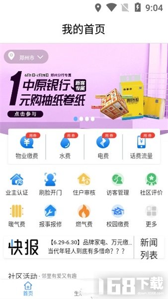 中原智慧社区